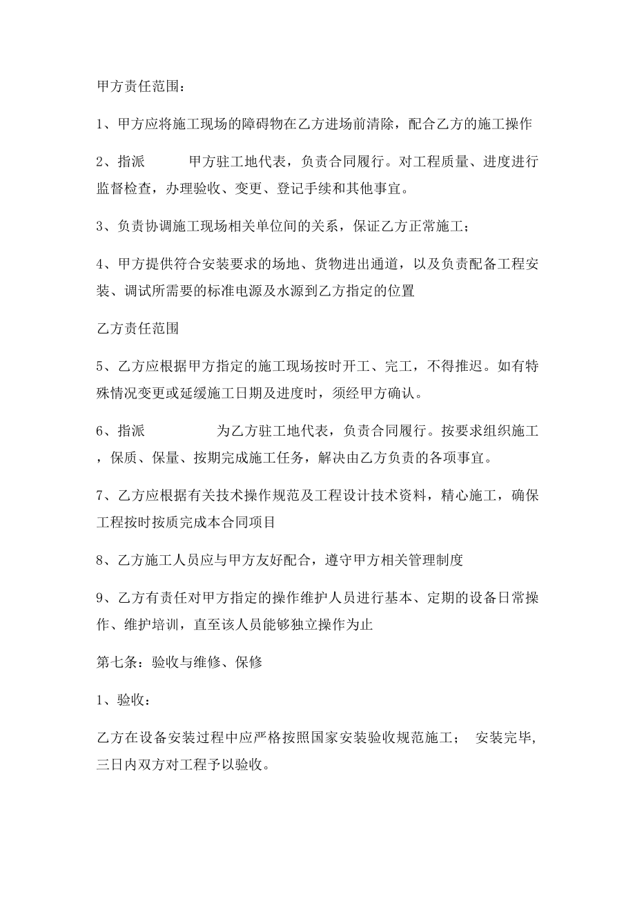 热水工程合同.docx_第3页