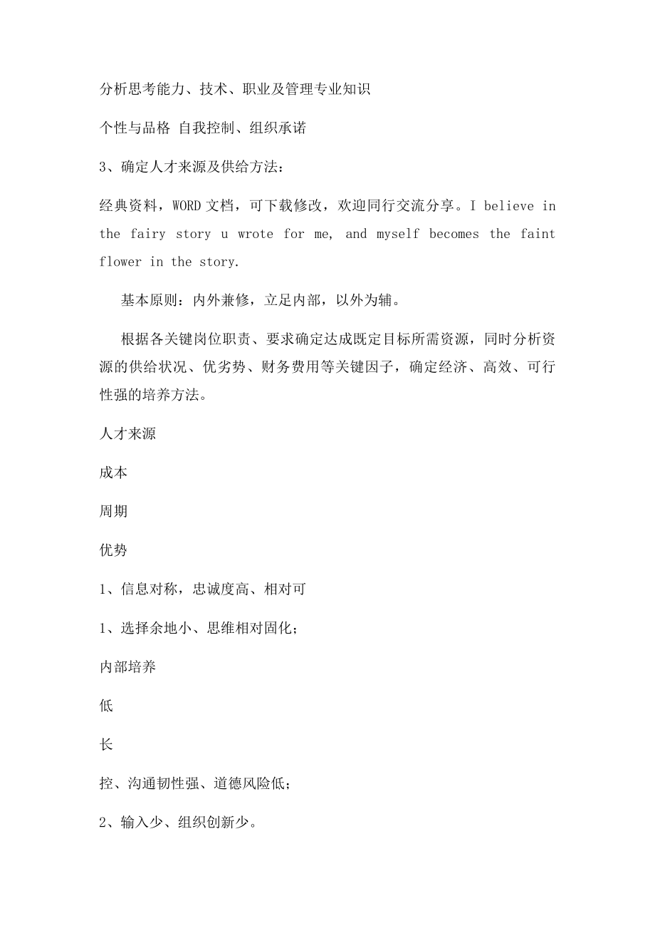 现代企业关键岗位人才储备及培养计划.docx_第3页