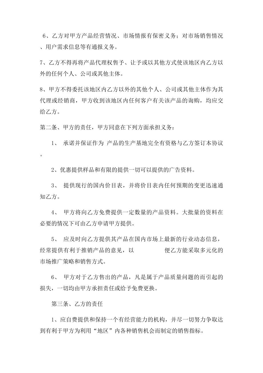 省级代理合同书.docx_第2页