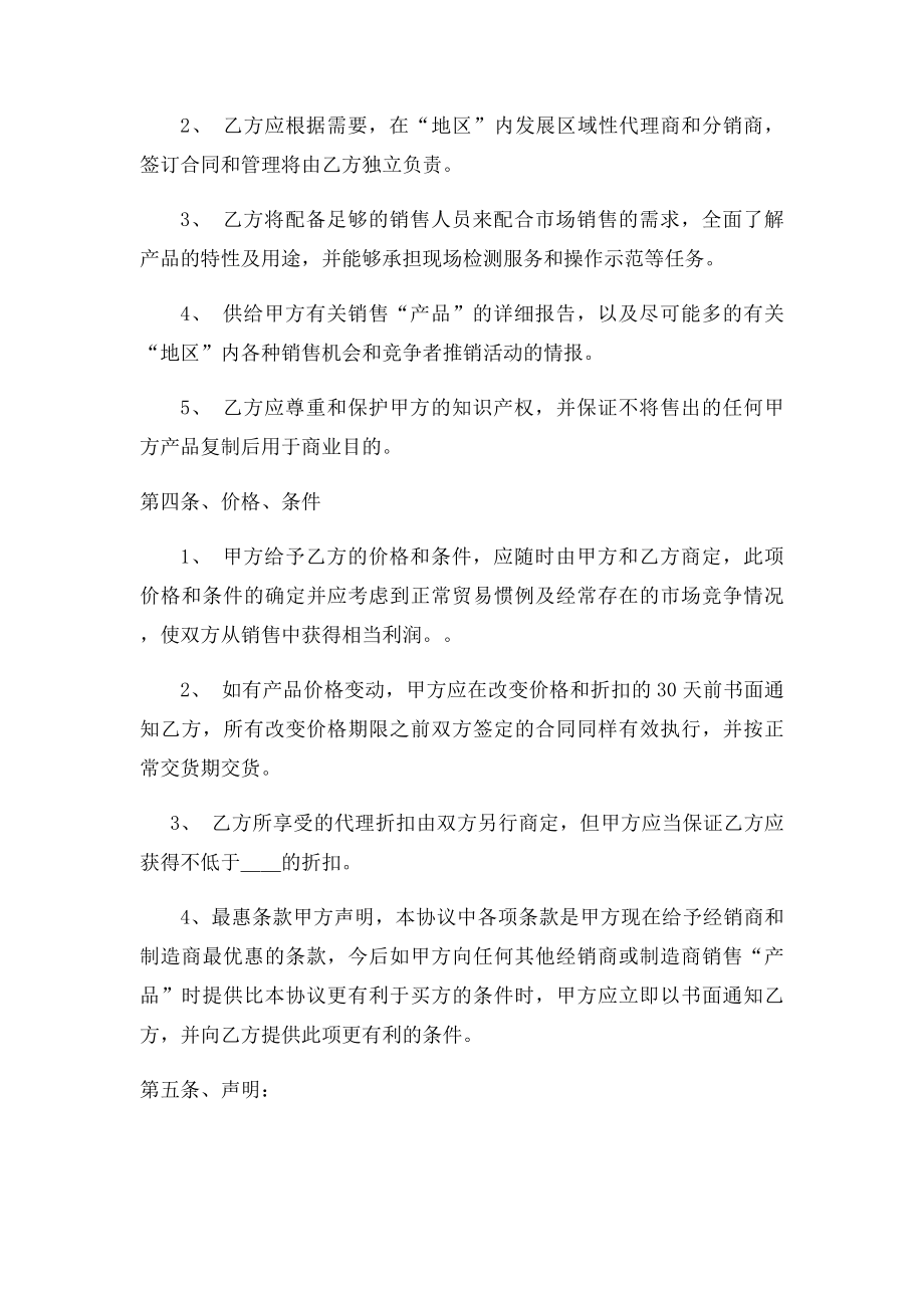 省级代理合同书.docx_第3页