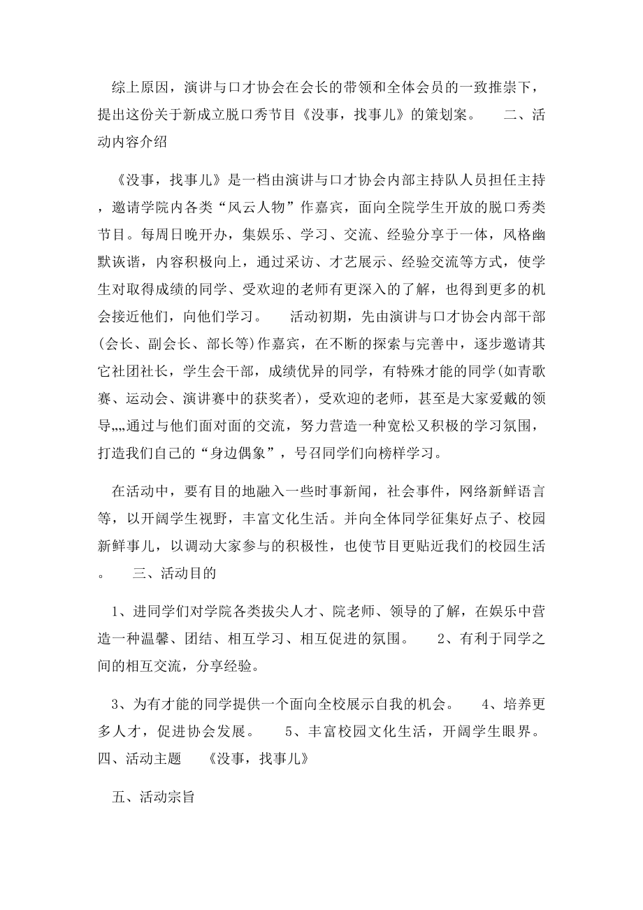 演讲与口才活动策划书.docx_第2页