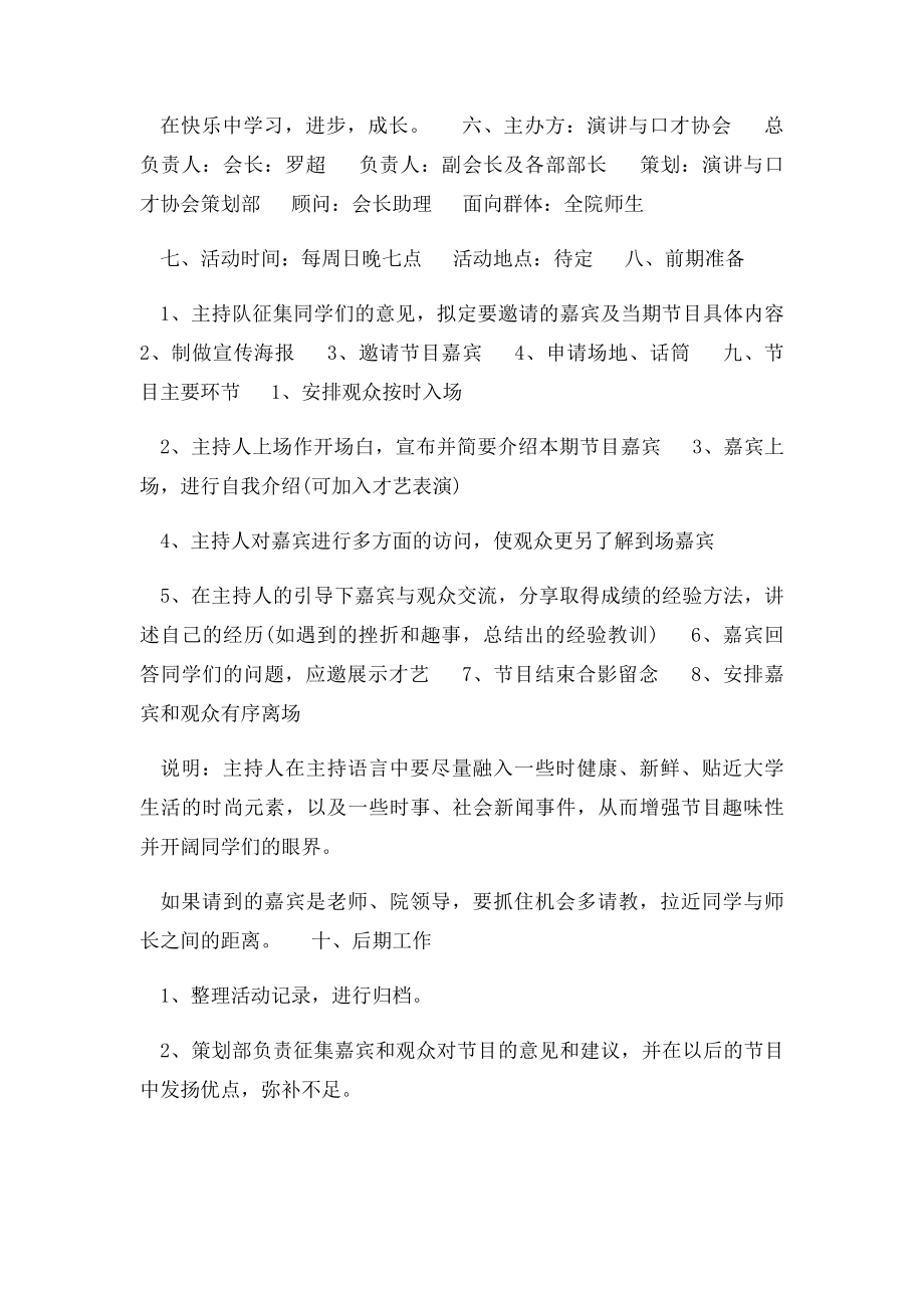 演讲与口才活动策划书.docx_第3页