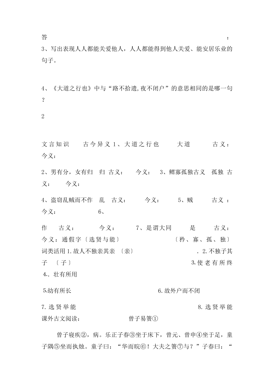 河北省平泉县第四中学级语文上册第课《大道之行也》导学案新人教精.docx_第3页