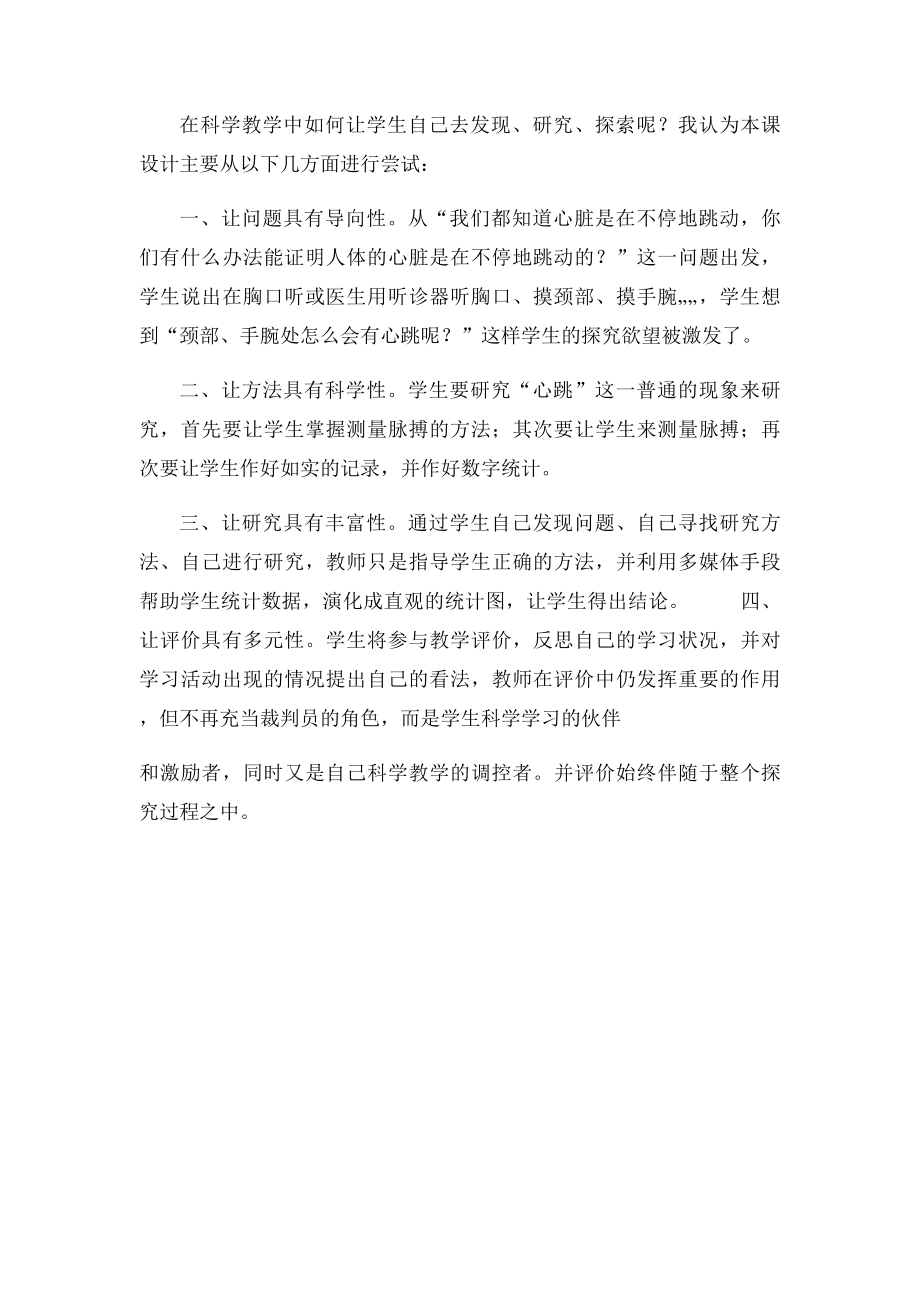 测量呼吸和心跳教学反思.docx_第2页