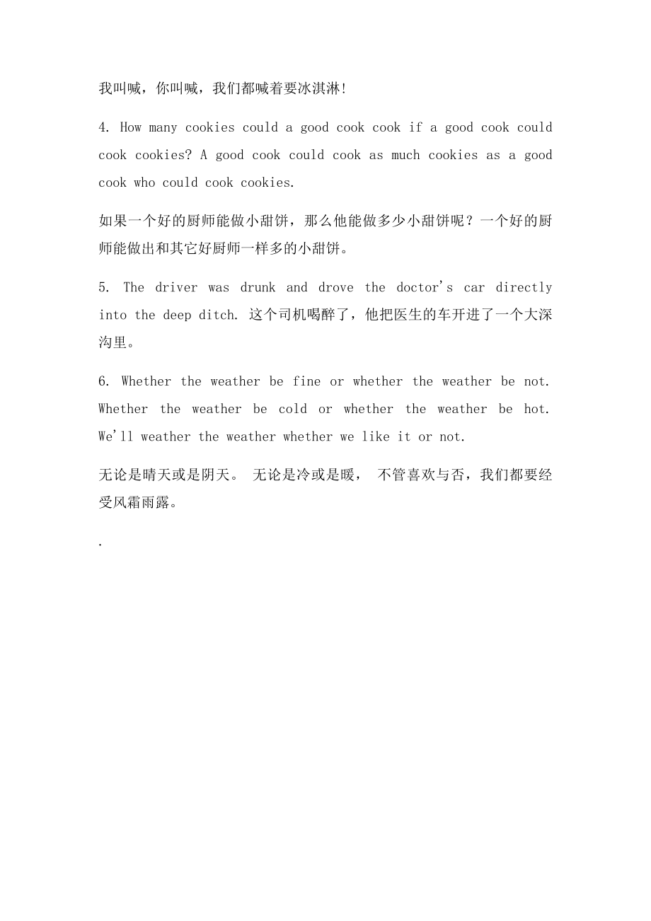 爆笑绕口令.docx_第2页