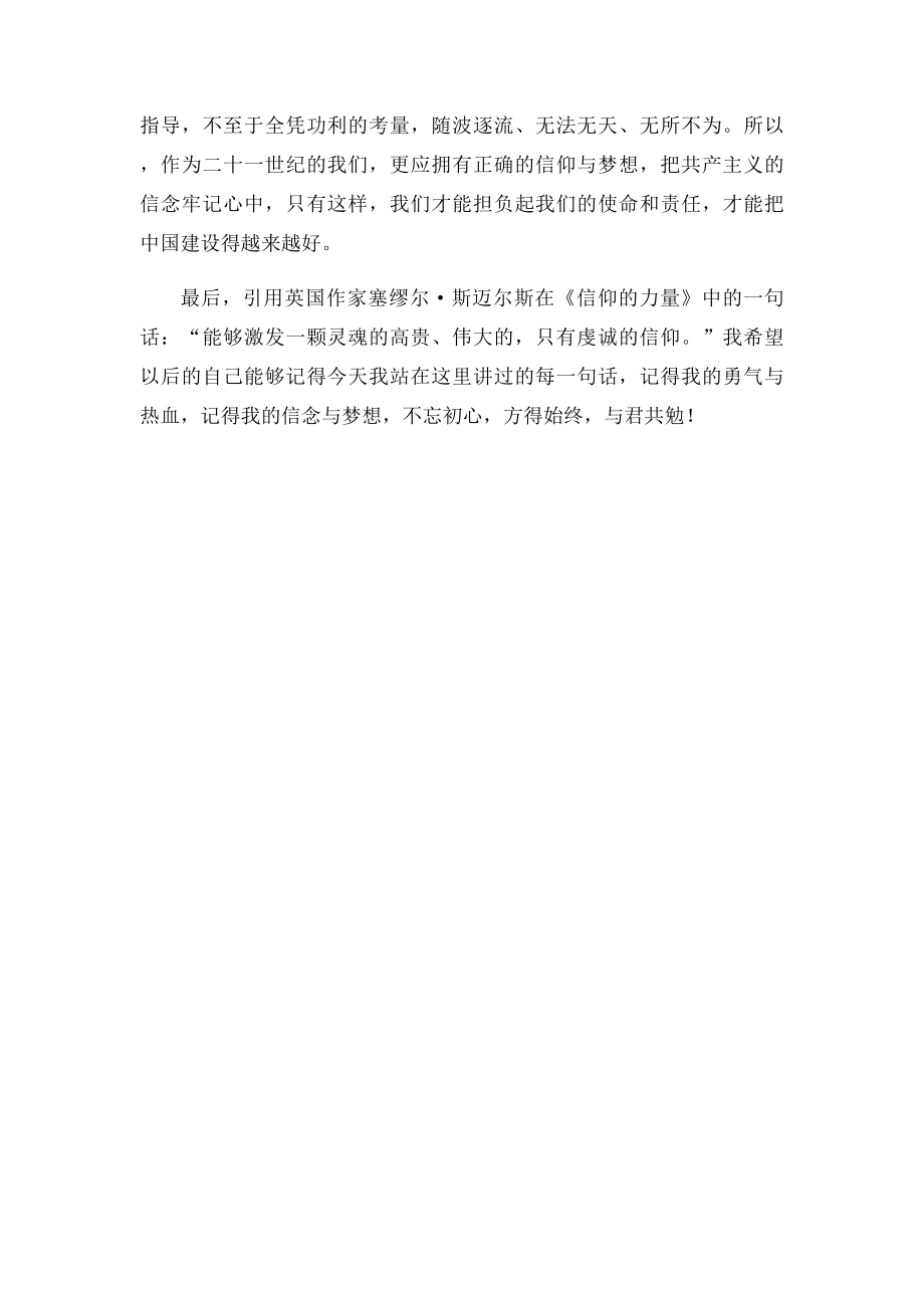 演讲稿信仰与梦想.docx_第3页