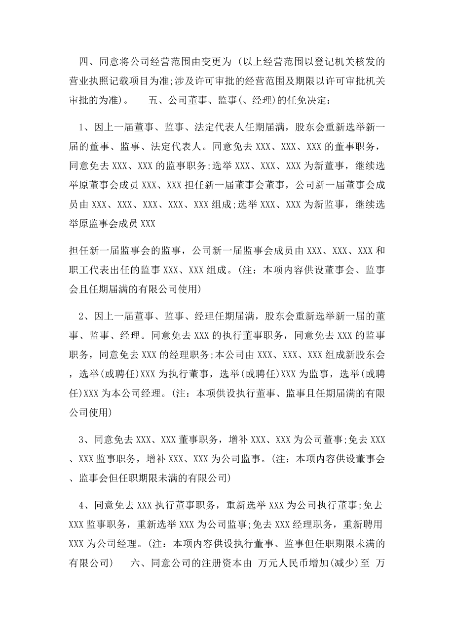 有限公司股东会决议范本(1).docx_第2页