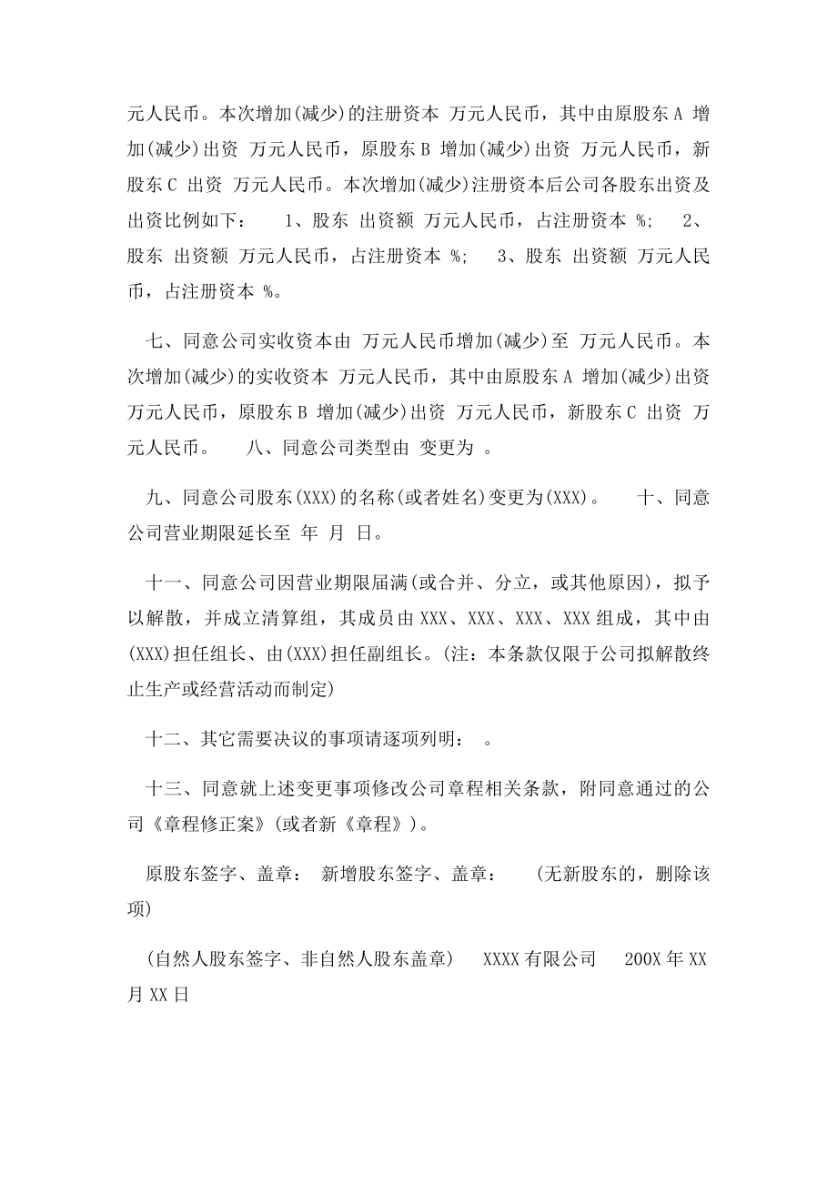 有限公司股东会决议范本(1).docx_第3页