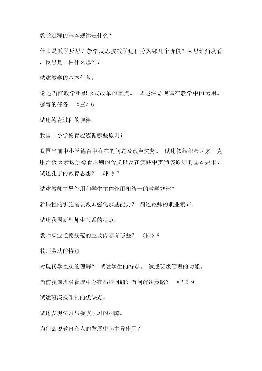 河南特岗论述题目录 这些你都会背了吗.docx_第2页