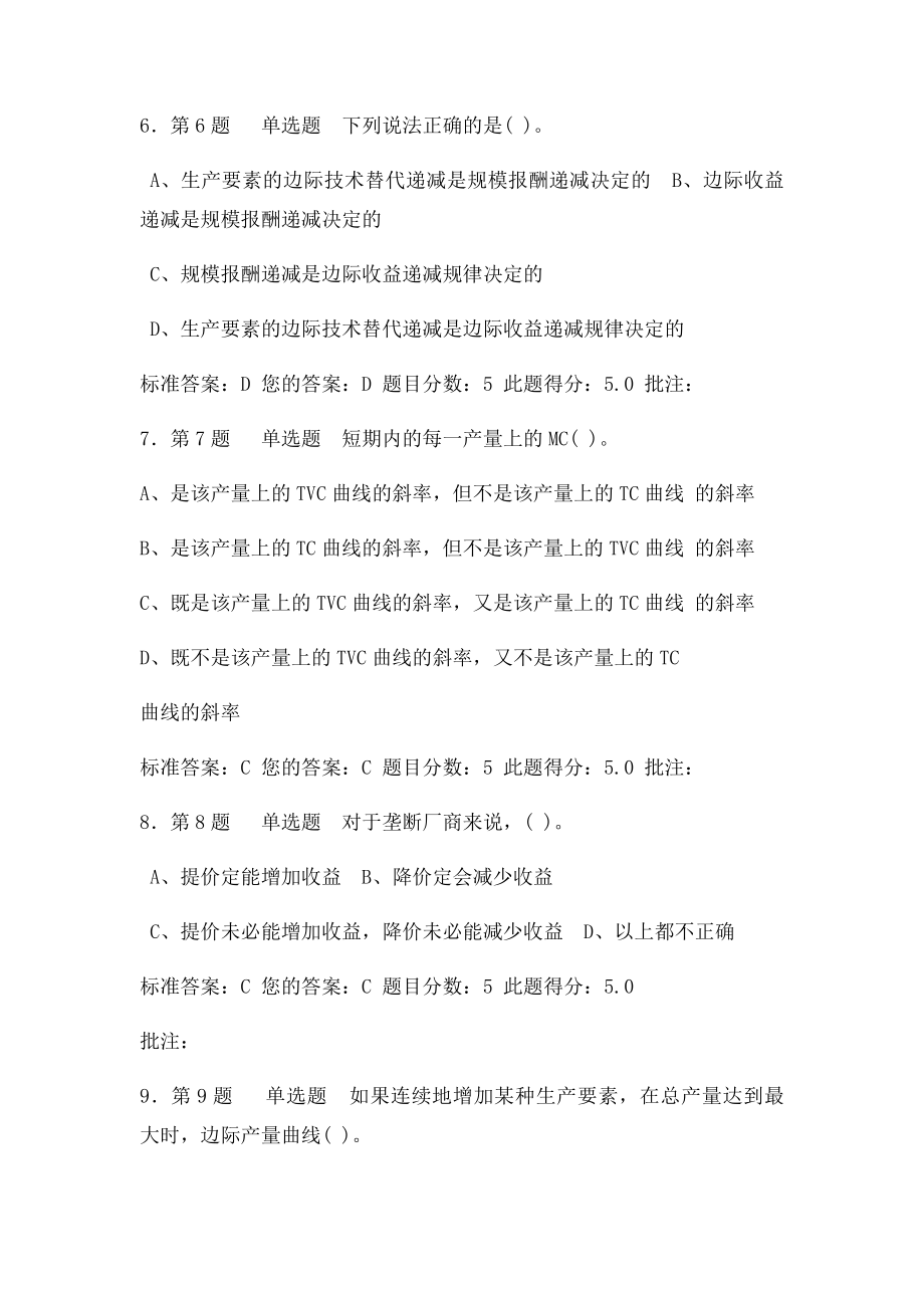 石油大学华东经济学在线作业.docx_第2页