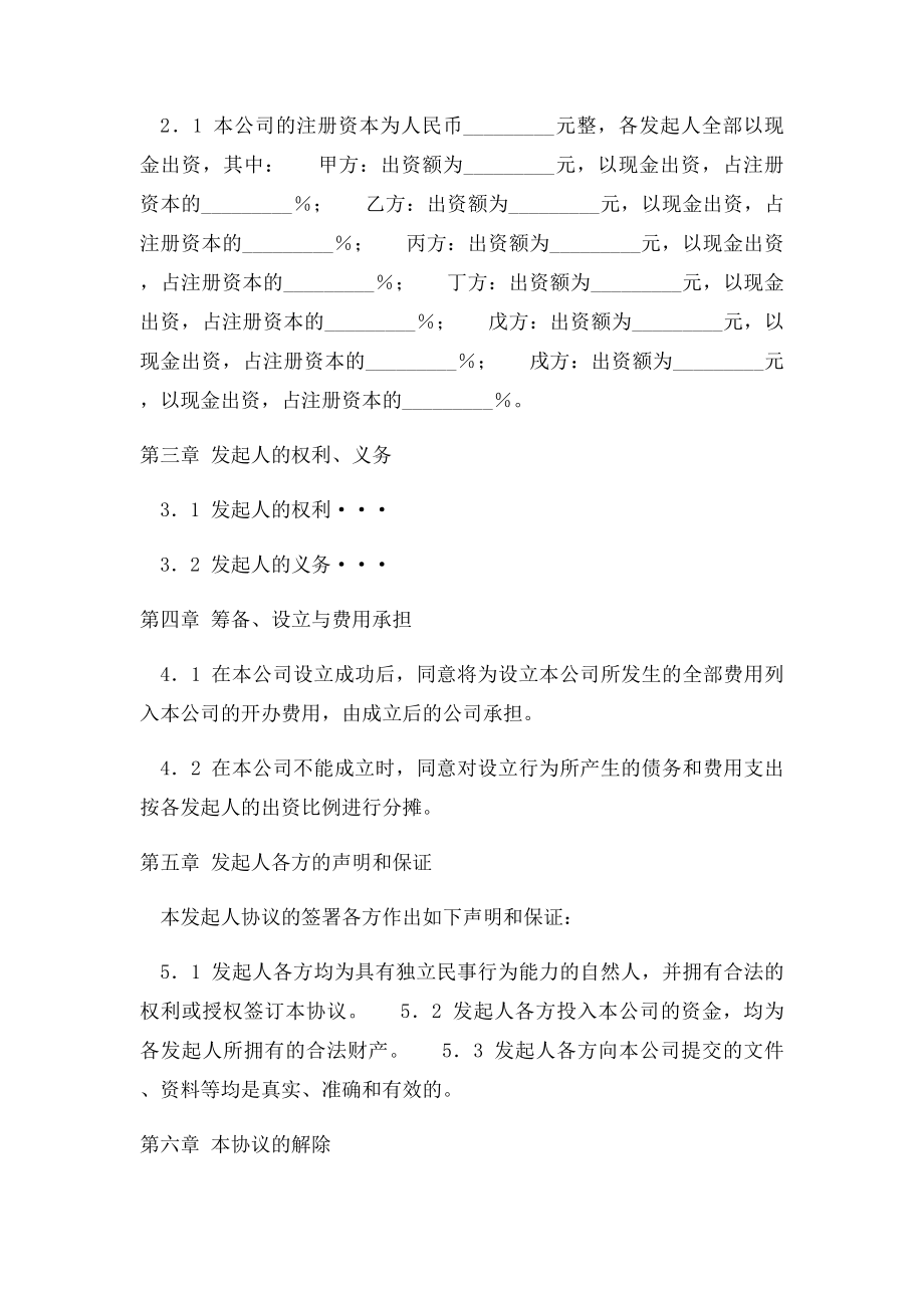 有限责任公司发起人协议书.docx_第2页