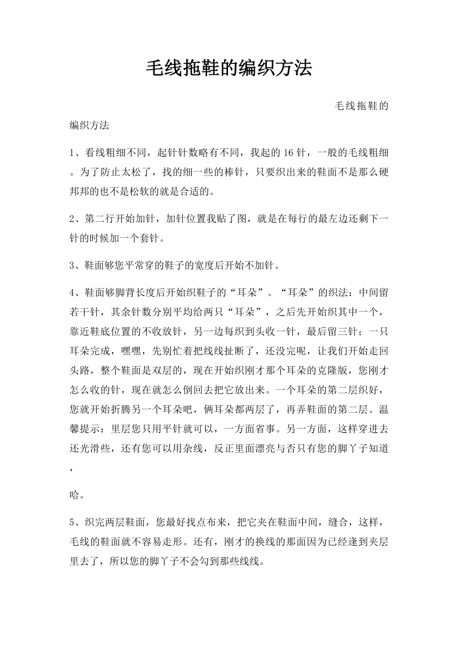 毛线拖鞋的编织方法(1).docx_第1页