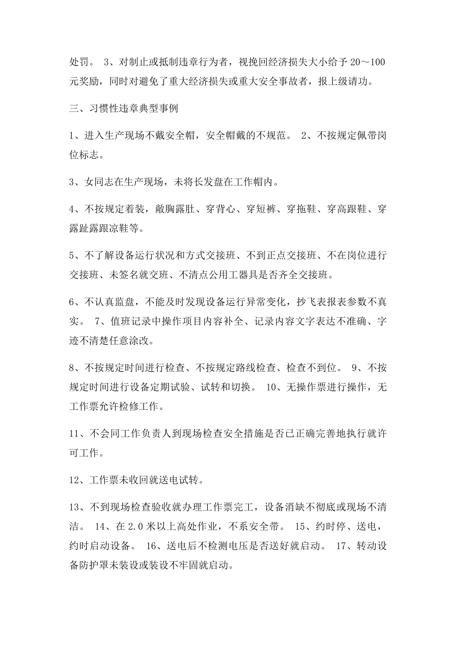 班组反违章管理实施细则.docx_第2页