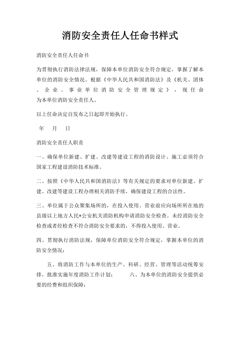 消防安全责任人任命书样式.docx_第1页