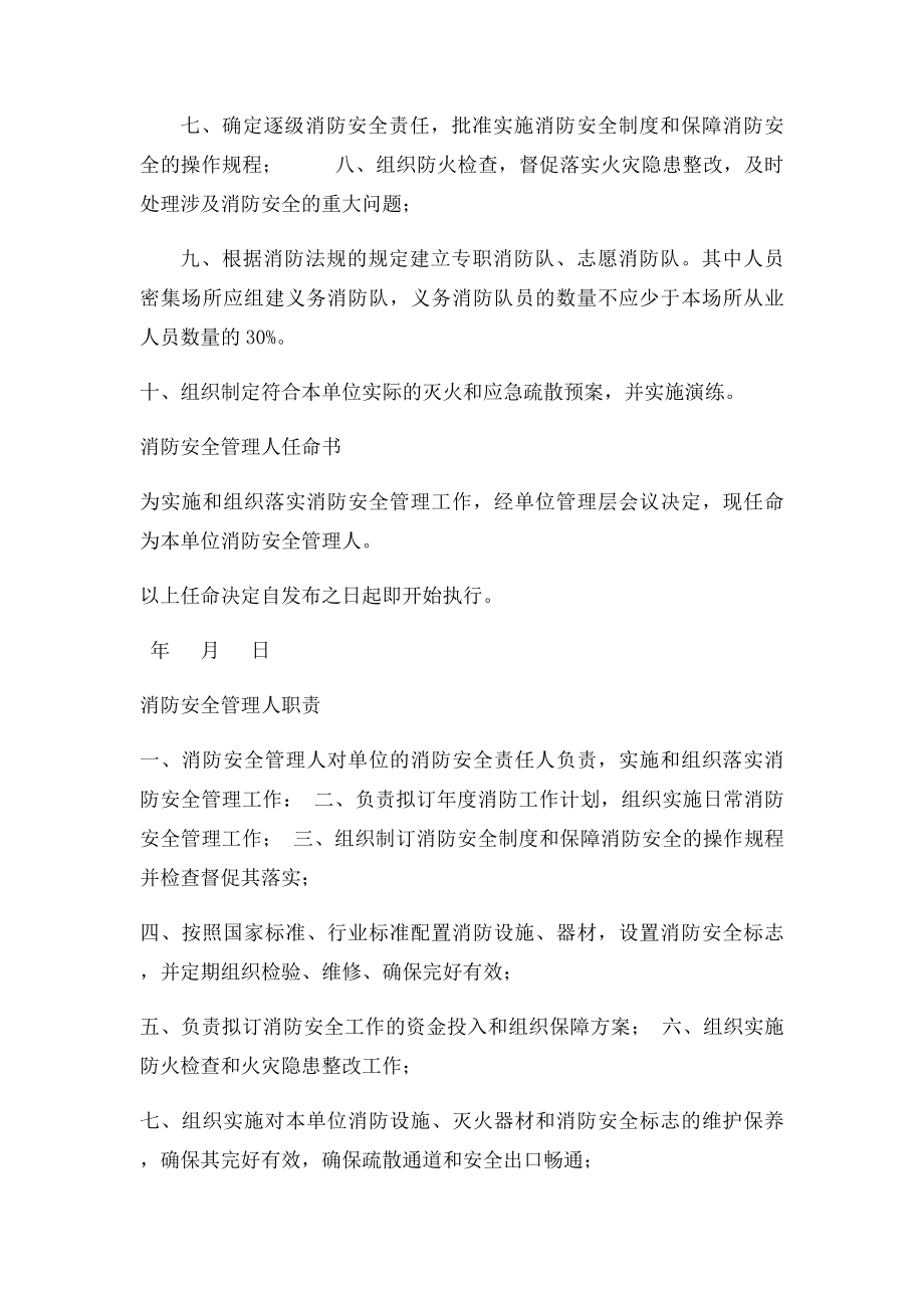 消防安全责任人任命书样式.docx_第2页