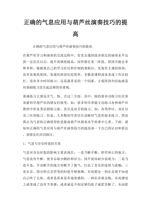 正确的气息应用与葫芦丝演奏技巧的提高.docx