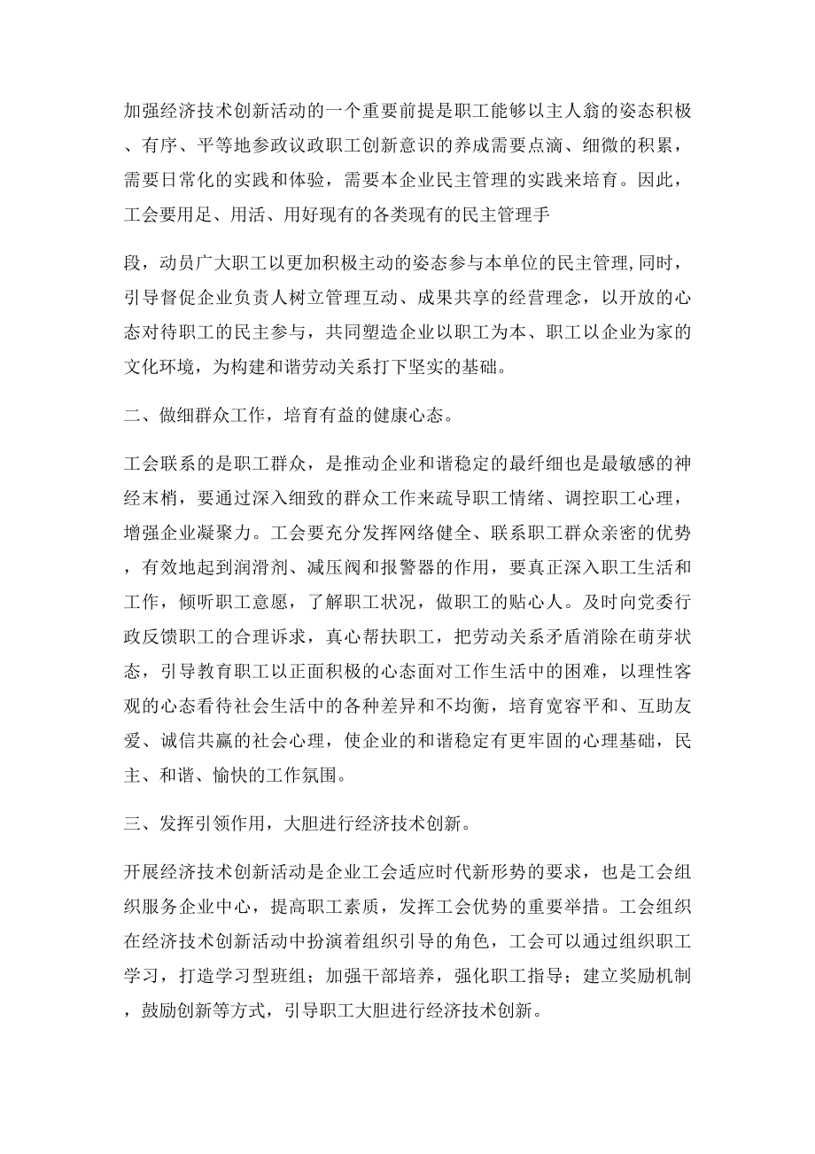 浅谈加强职工经济技术创新及劳动竞赛活动的途径和意义.docx_第2页