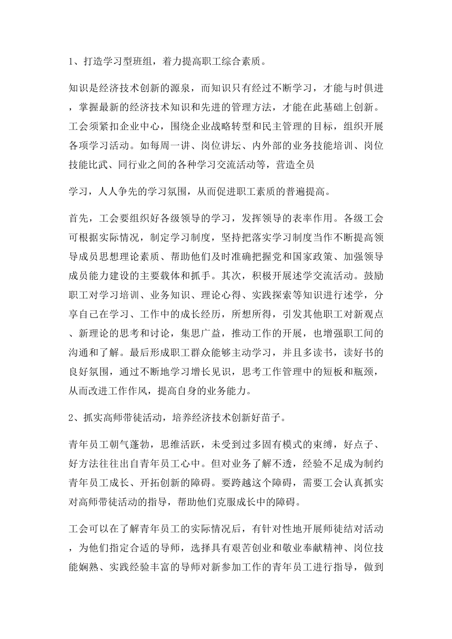 浅谈加强职工经济技术创新及劳动竞赛活动的途径和意义.docx_第3页