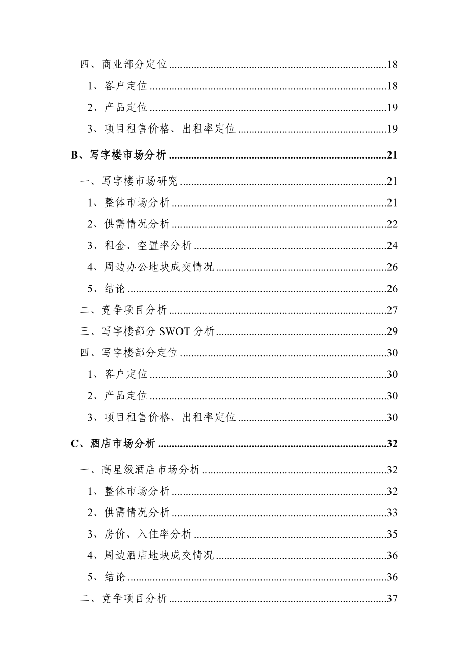 保利综合性商业地产项目可行性报告范本01777.doc_第3页