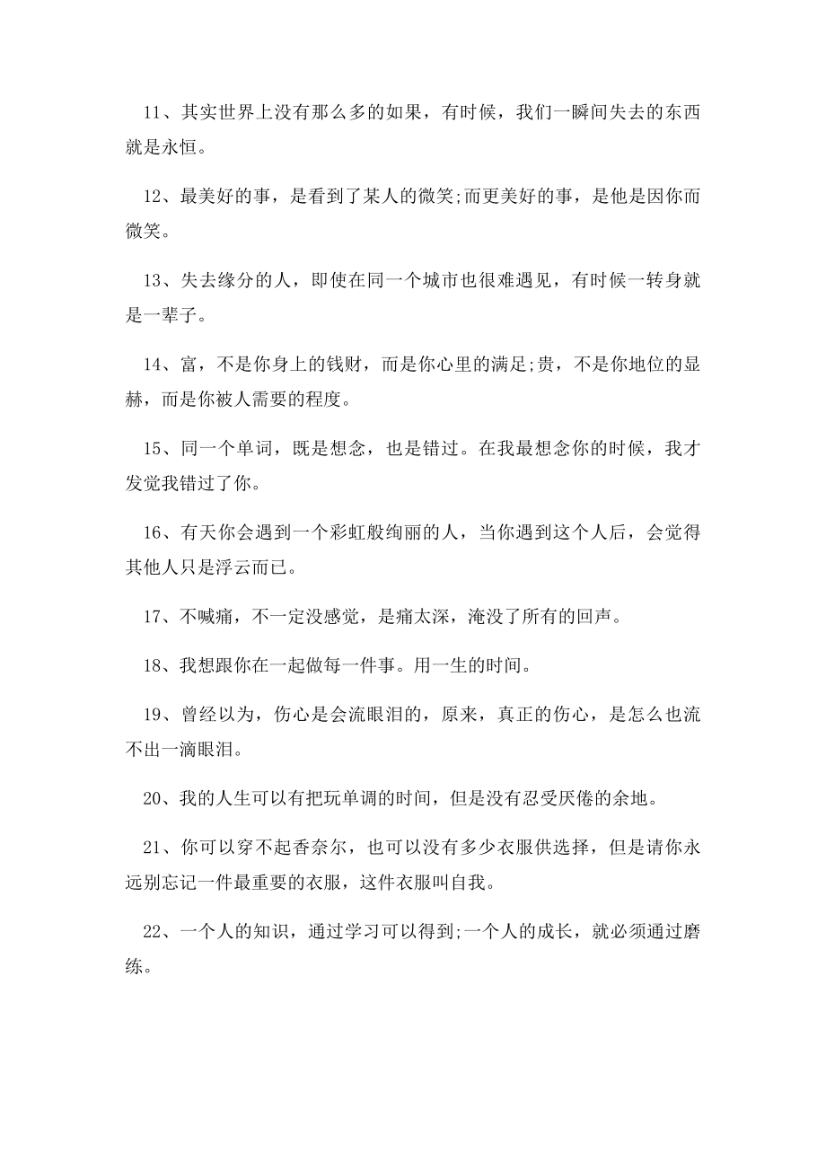 爱情一句话的经典语录.docx_第2页