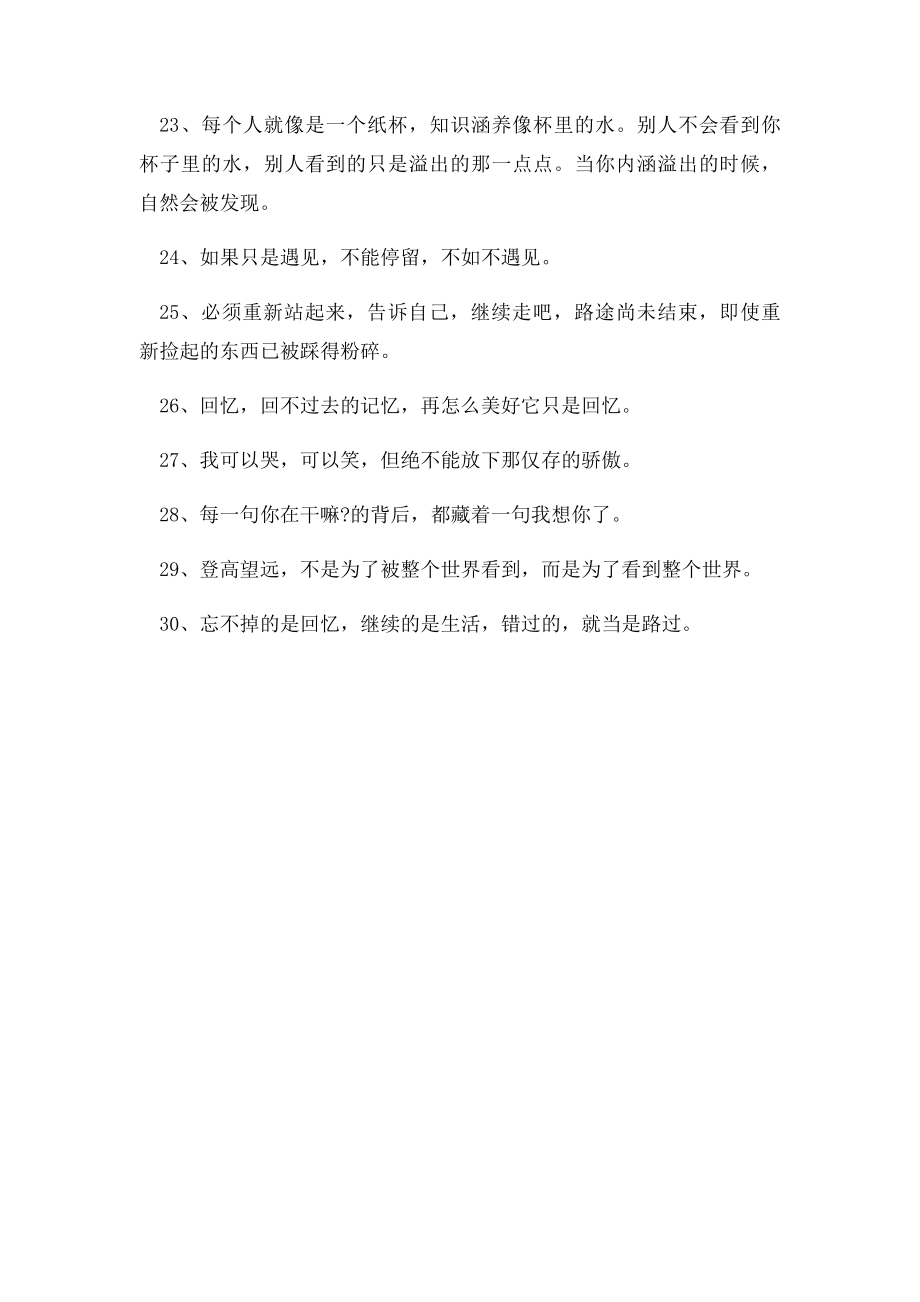 爱情一句话的经典语录.docx_第3页