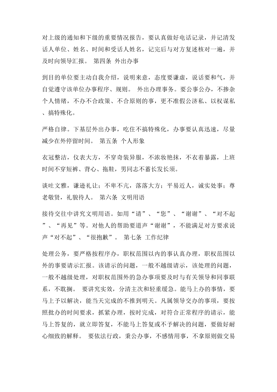 机关工作人员文明守则及文明行为规范.docx_第2页