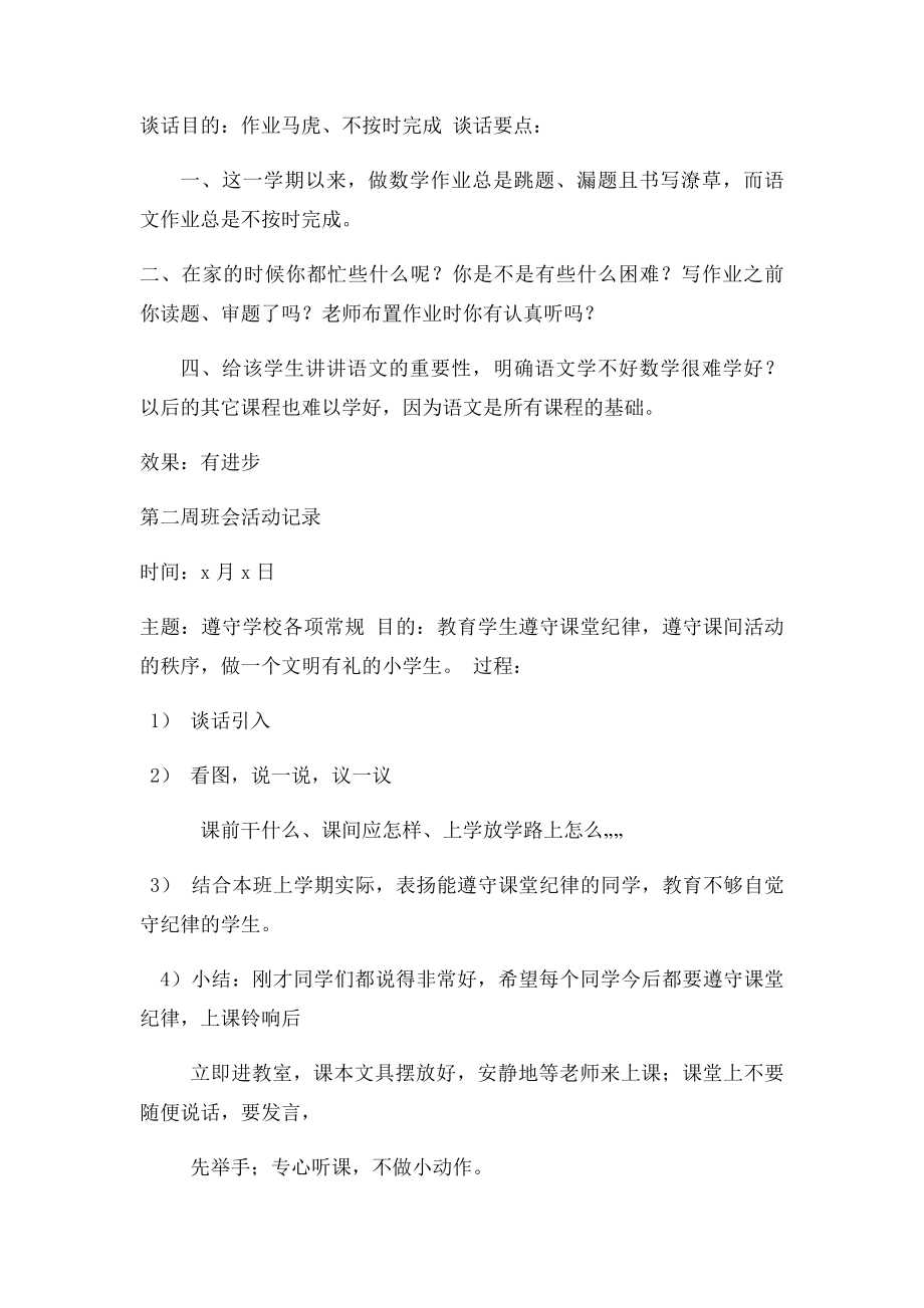 曙光小学三年级班主任工作记录.docx_第2页