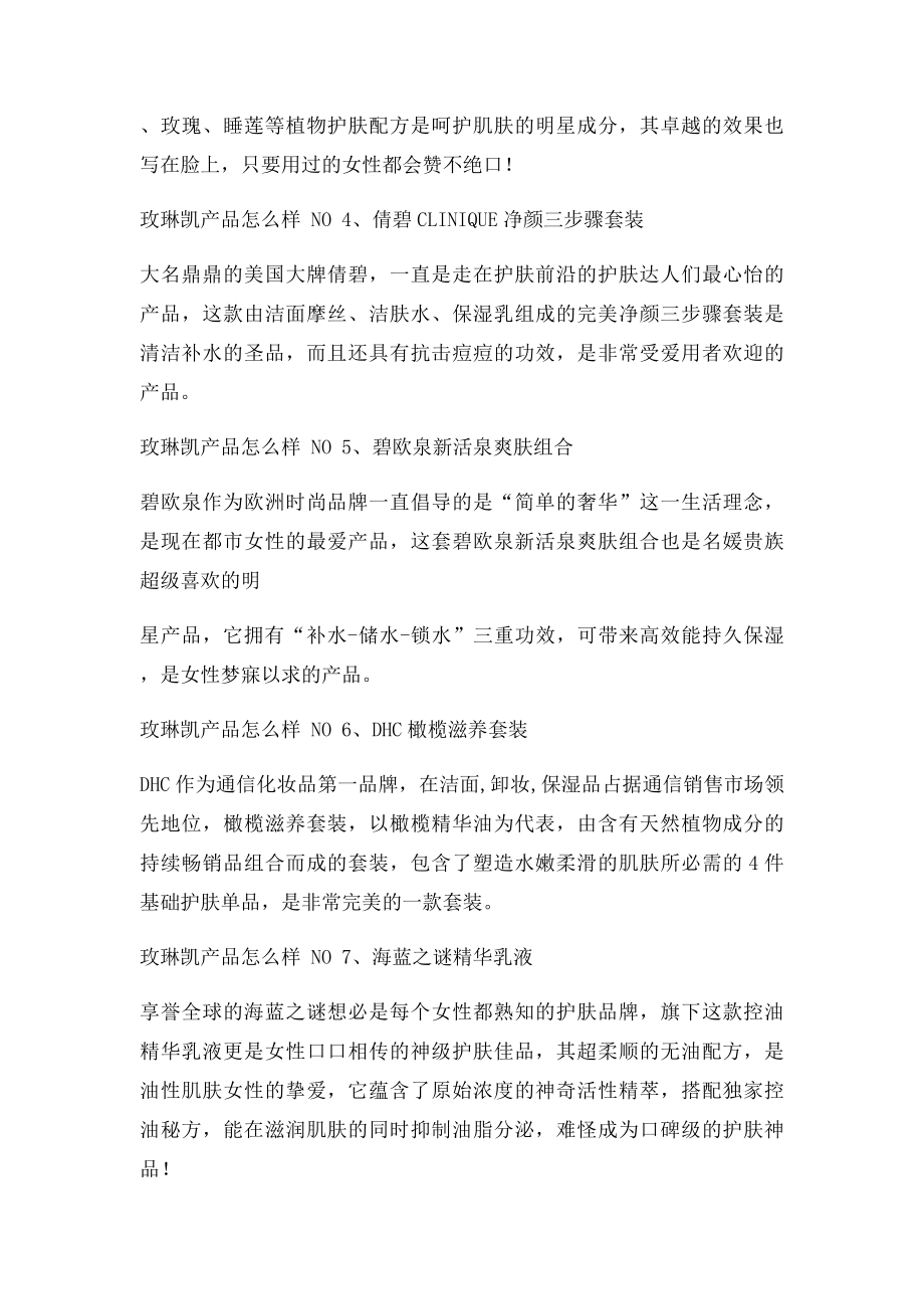 玫琳凯产品怎么样 最值得信赖化妆品排行榜.docx_第2页