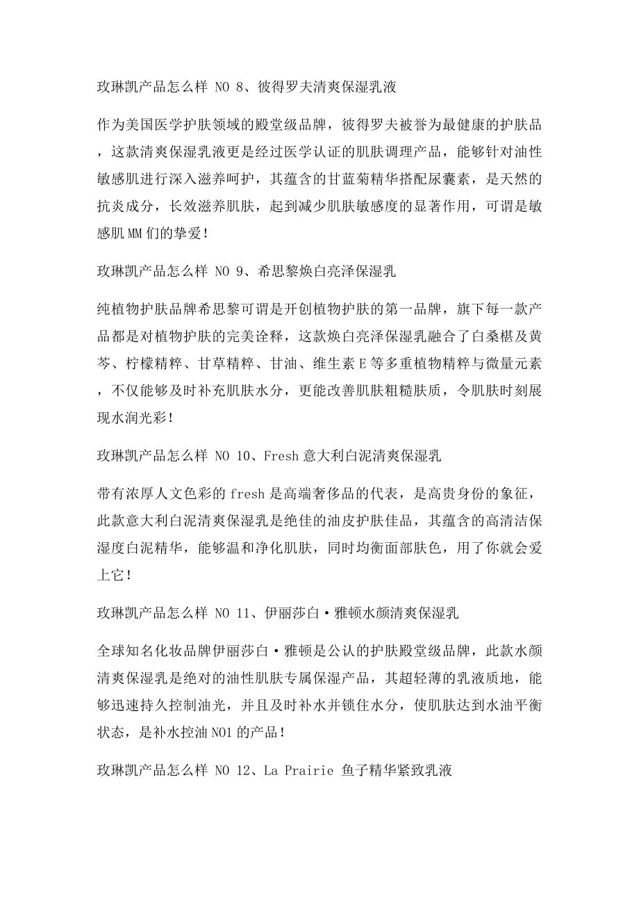 玫琳凯产品怎么样 最值得信赖化妆品排行榜.docx_第3页