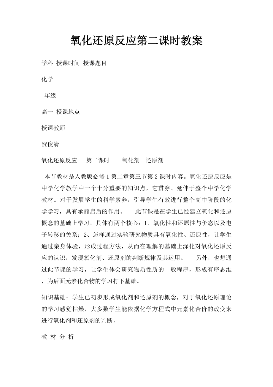 氧化还原反应第二课时教案.docx_第1页