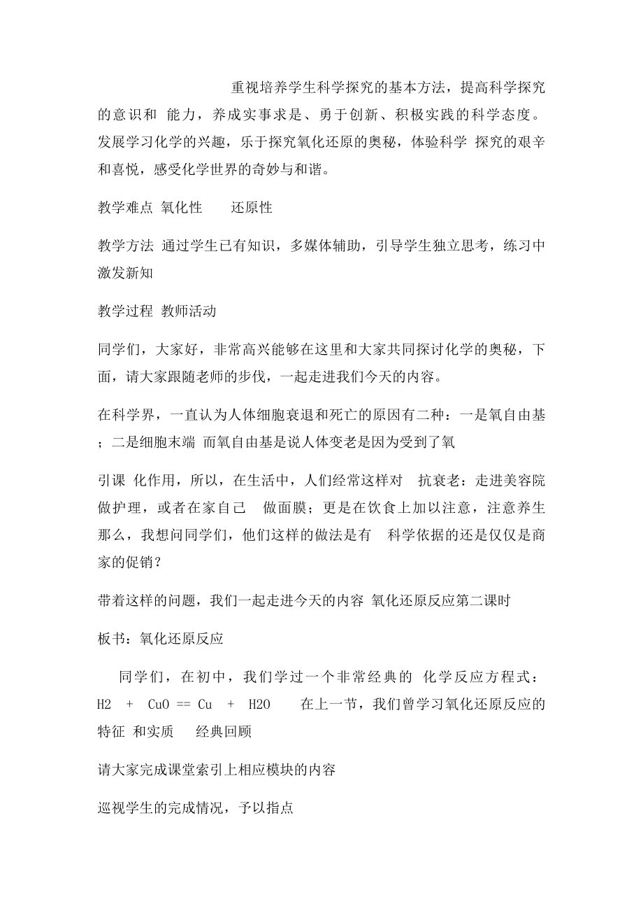 氧化还原反应第二课时教案.docx_第3页