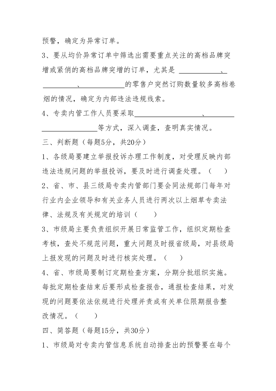 烟草专卖局内部专卖管理监督测试题.doc_第3页