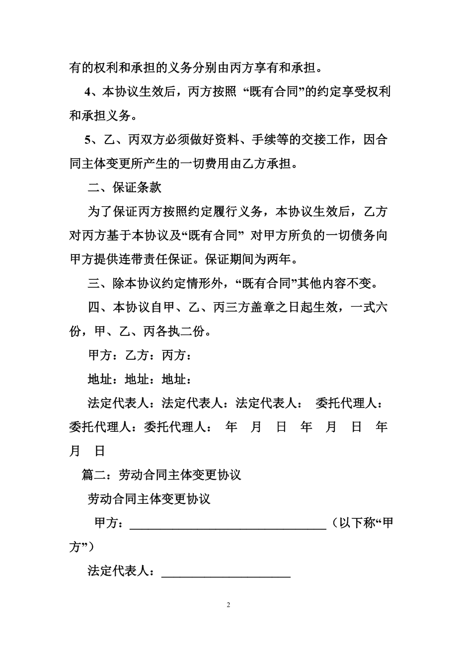 劳动合同变更三方协议英文.doc_第2页