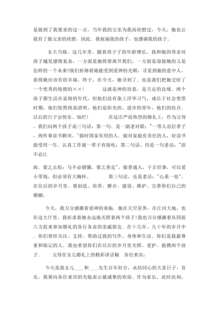 父母在儿子婚礼讲话.docx_第3页