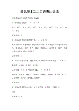 演说基本功之口语表达训练.docx