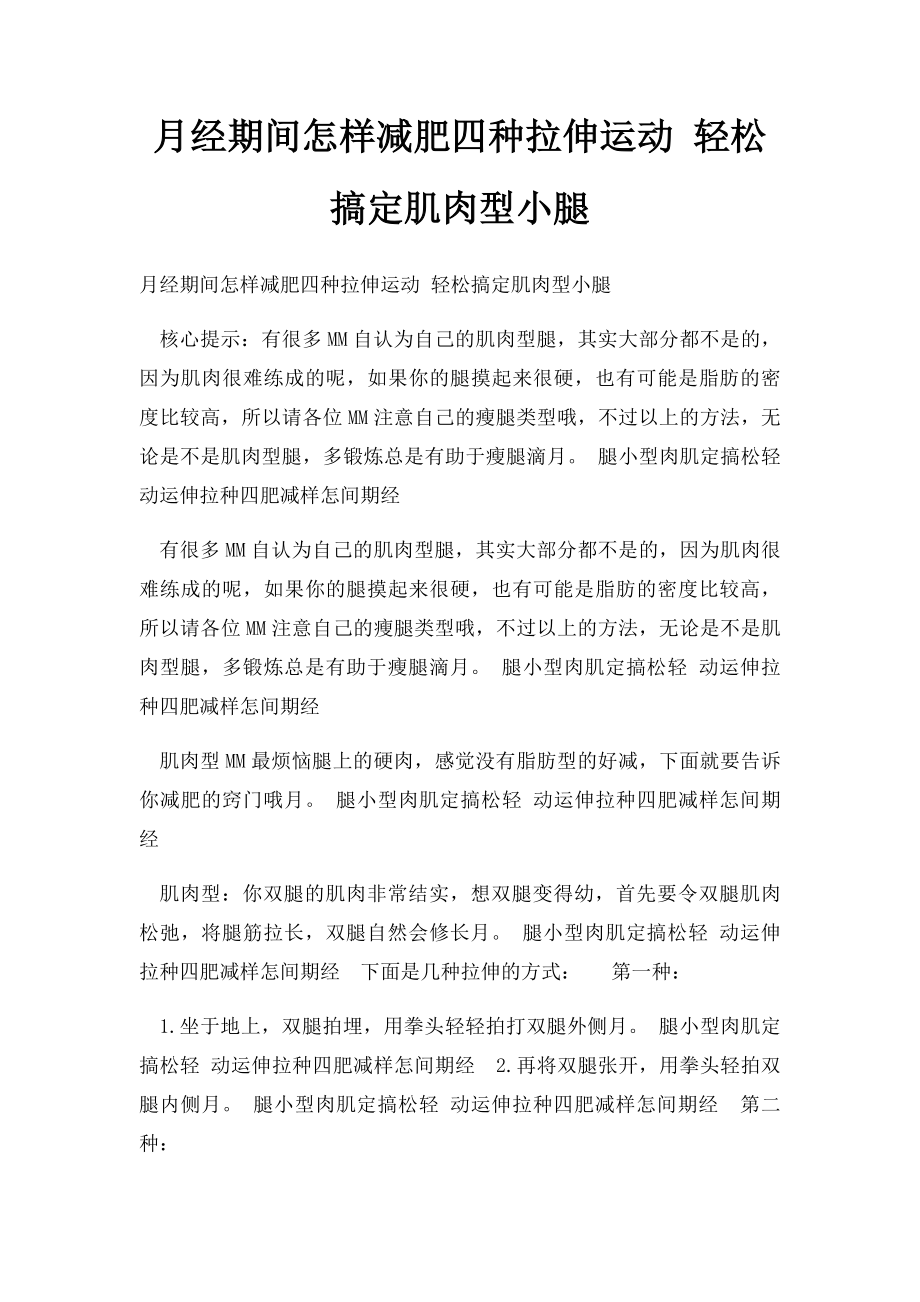 月经期间怎样减肥四种拉伸运动 轻松搞定肌肉型小腿.docx_第1页