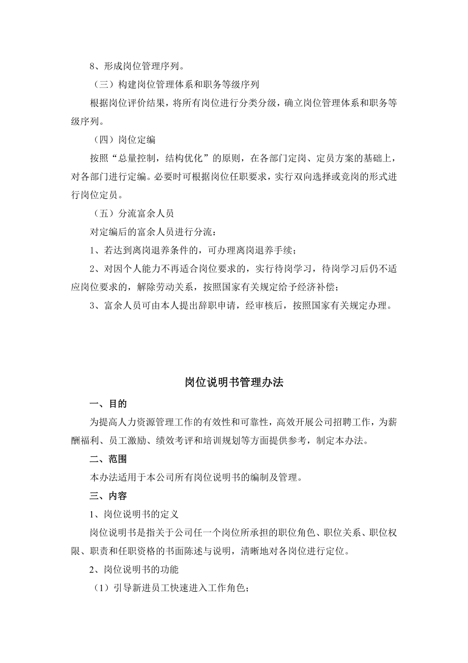 化工企业三定管理办法.doc_第3页