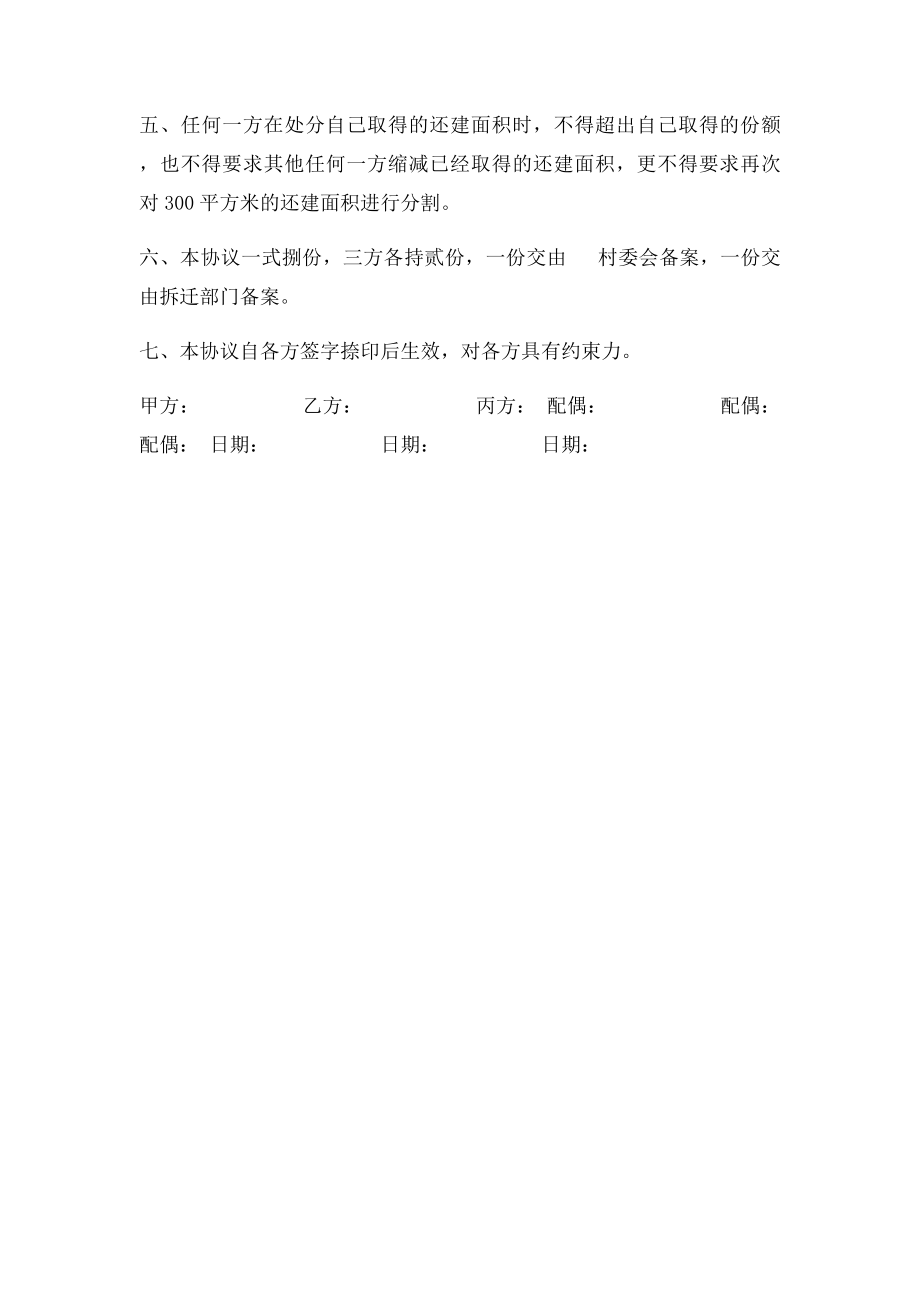 析产协议书.docx_第2页