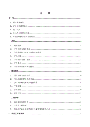 西安风追司马文化产业投资有限公司曼蒂苑项目报告书.doc