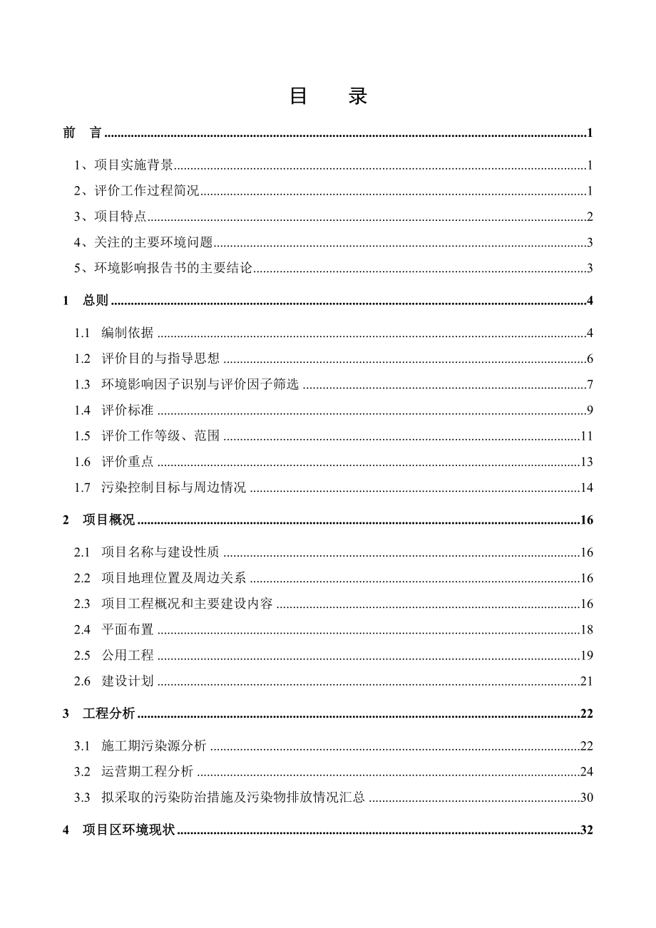 西安风追司马文化产业投资有限公司曼蒂苑项目报告书.doc_第1页