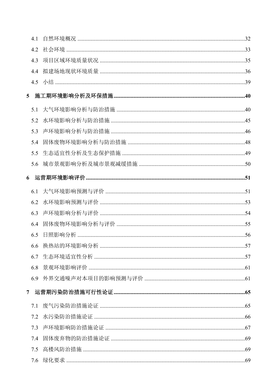 西安风追司马文化产业投资有限公司曼蒂苑项目报告书.doc_第2页