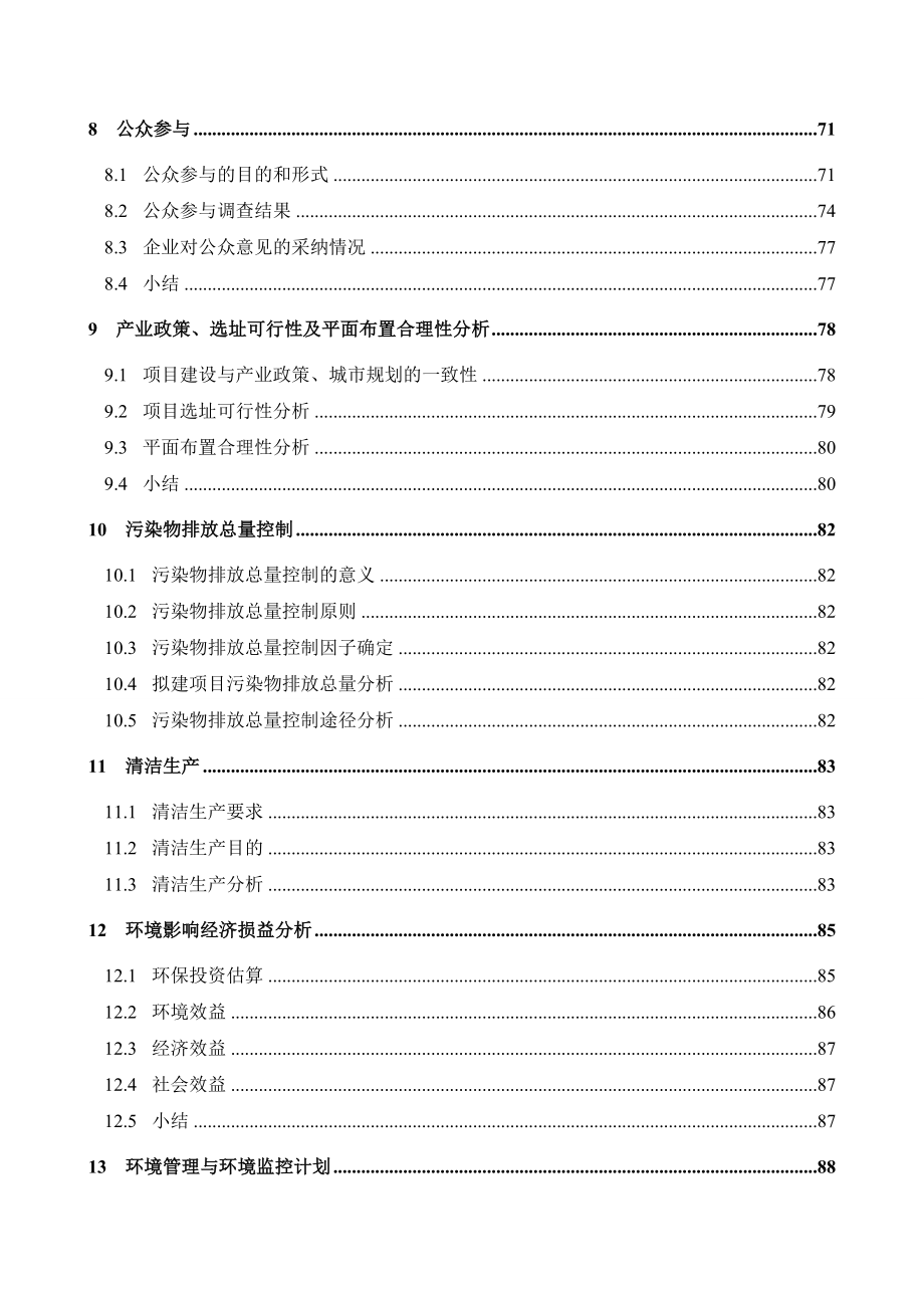 西安风追司马文化产业投资有限公司曼蒂苑项目报告书.doc_第3页