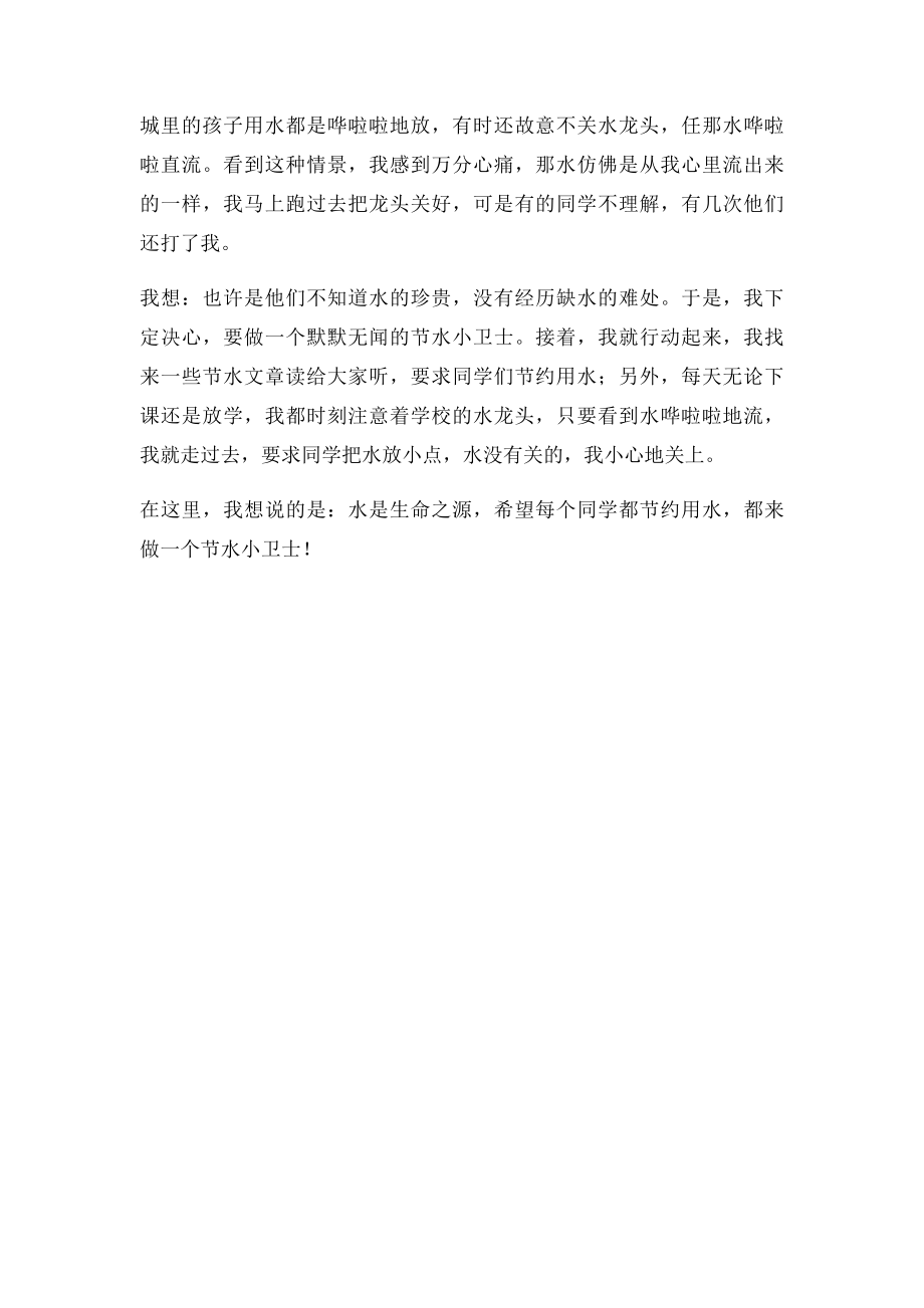 环保小卫士先进事迹材料.docx_第2页