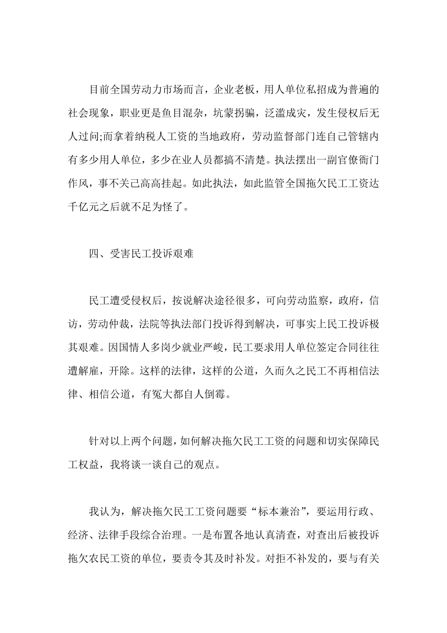 调研报告 如何有效解决农民工工资拖欠问题.doc_第3页