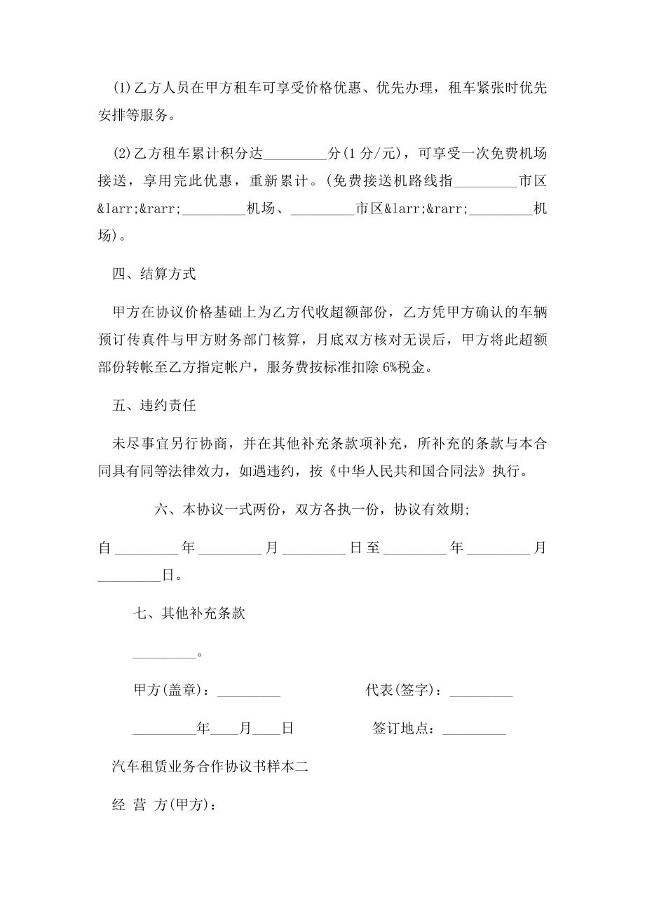 汽车租赁业务合作协议书样本.docx_第3页