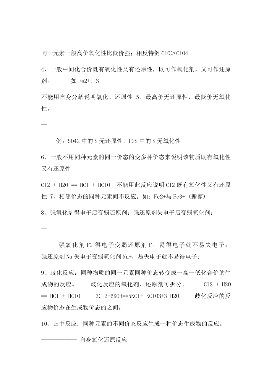 氧化还原反应规律总结大全.docx_第2页