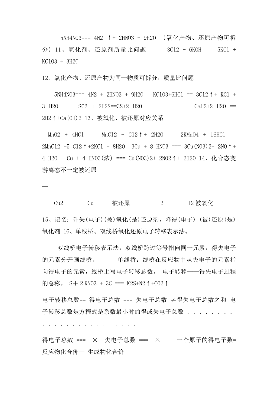 氧化还原反应规律总结大全.docx_第3页