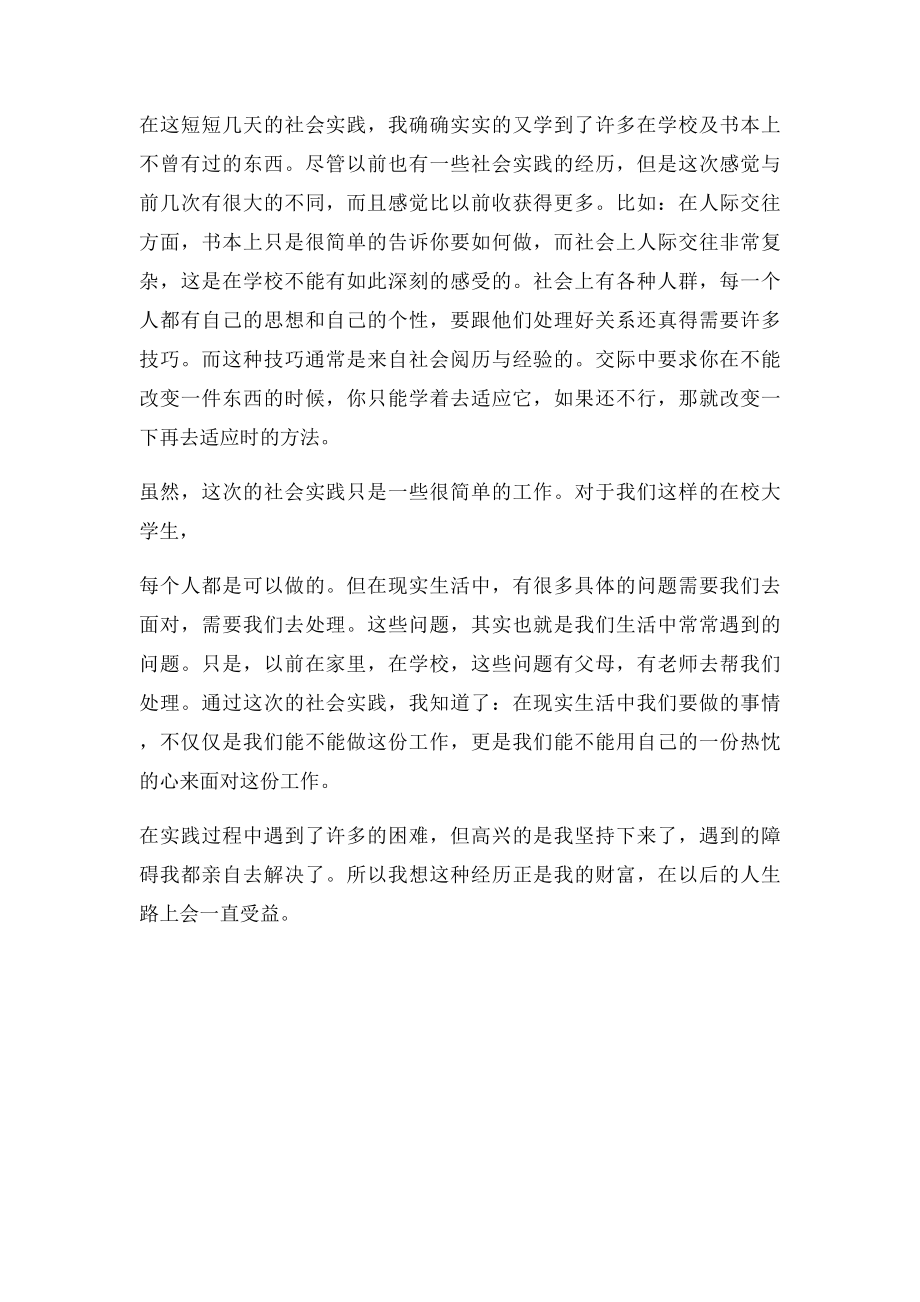 暑期社会实践总结(1).docx_第2页