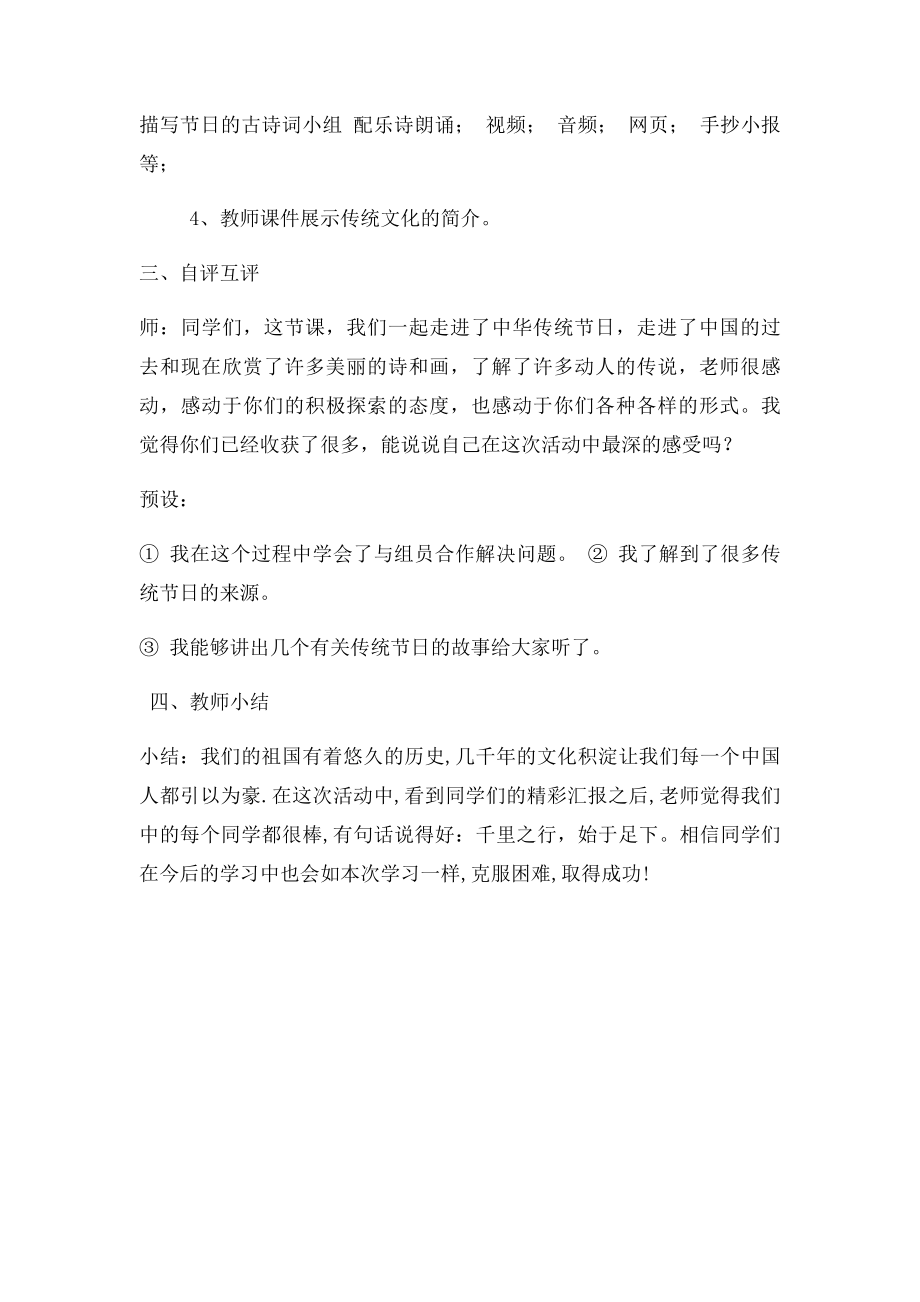 研究性学习中国传统节日教案.docx_第2页