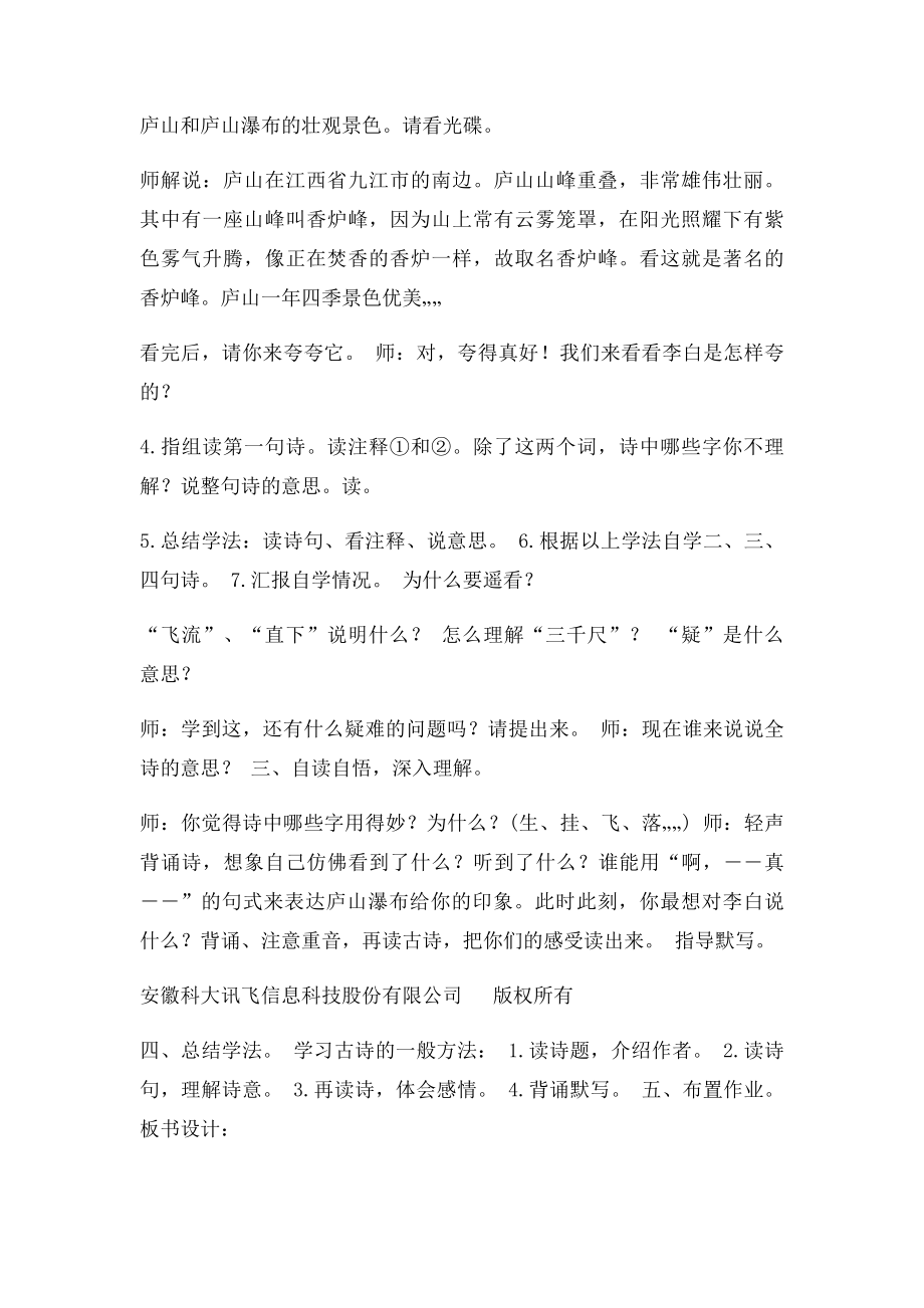 望庐山瀑布教学设计(1).docx_第2页